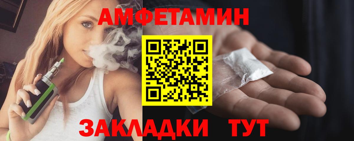 Саки  Amphetamine Розовый  АМФ  Вход с VPN 