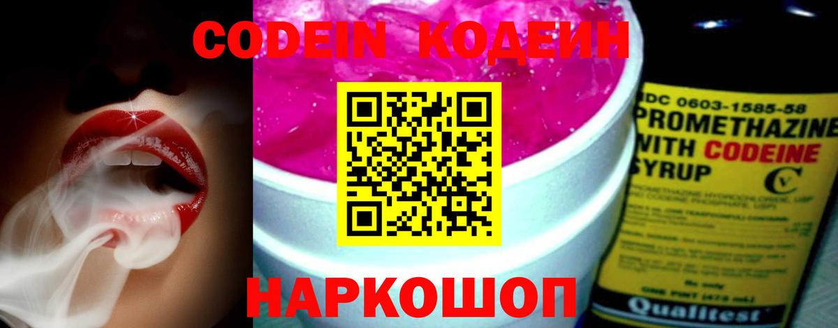 Кодеиновый сироп Lean Purple Drank  Кодеин Purple Drank  Саки  Вход с VPN 