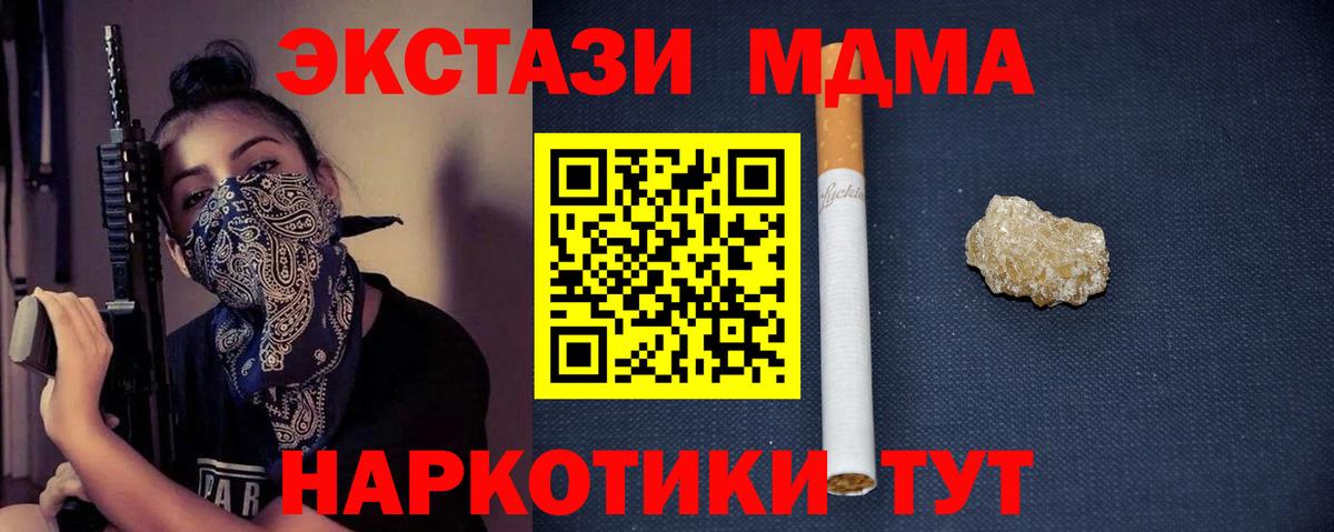 МДМА VHQ  Вход с VPN  МДМА Molly  Саки 