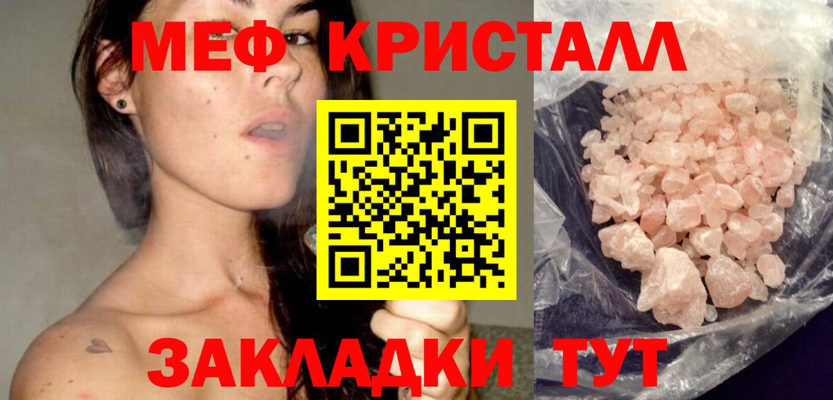 МЯУ-МЯУ мука  МЕФ  Вход с VPN  Саки  МЕФ кристаллы 