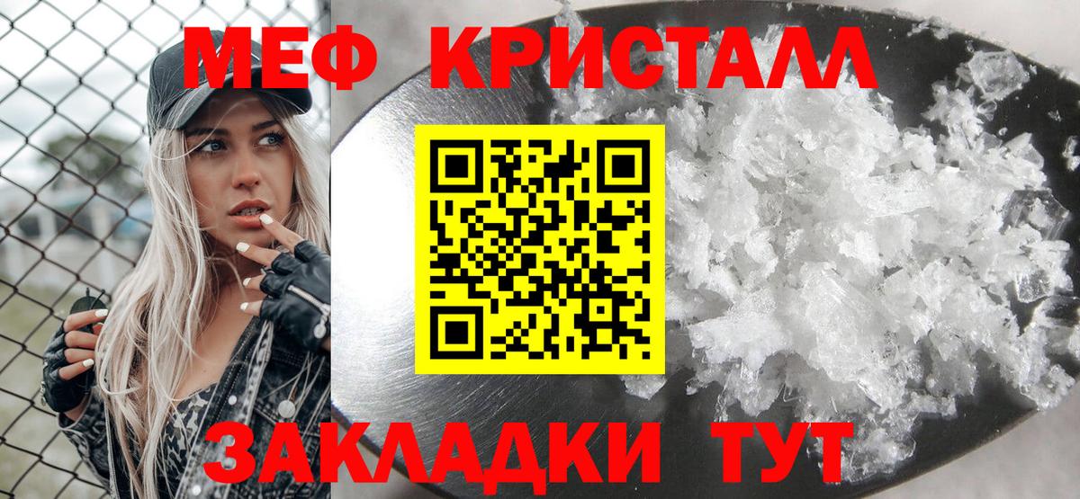 Мефедрон кристаллы Саки